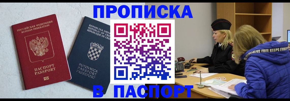 прописка в Алапаевске