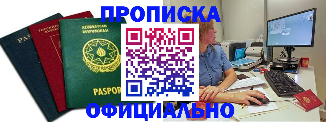 прописка регистрация в Алапаевске